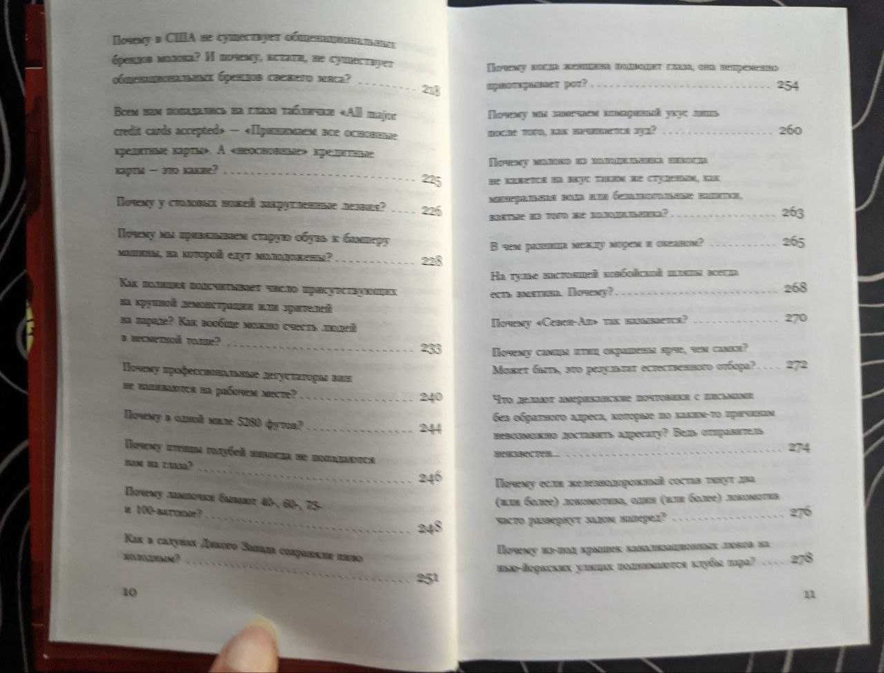 Дэвид Фелдман Непостижимости Уникальное собрание загадок