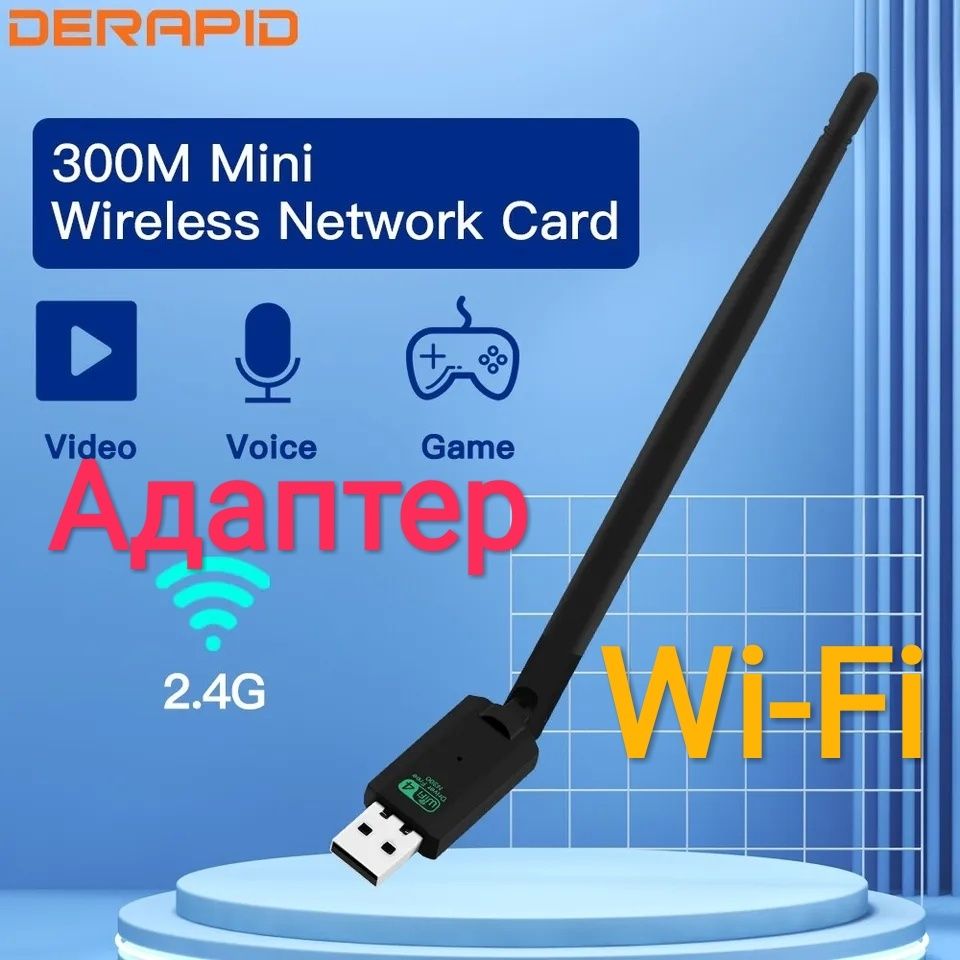 286 Мbit Wi-Fi USB адаптер для компьютера, ноутбука с антенной