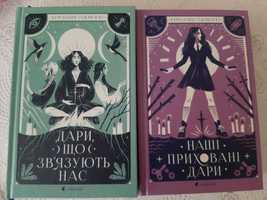 Керолайн О'Доног'ю. 2 книги за 420.