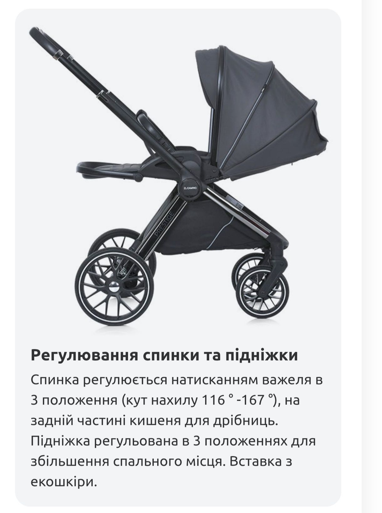 Коляска El Camino Prestige