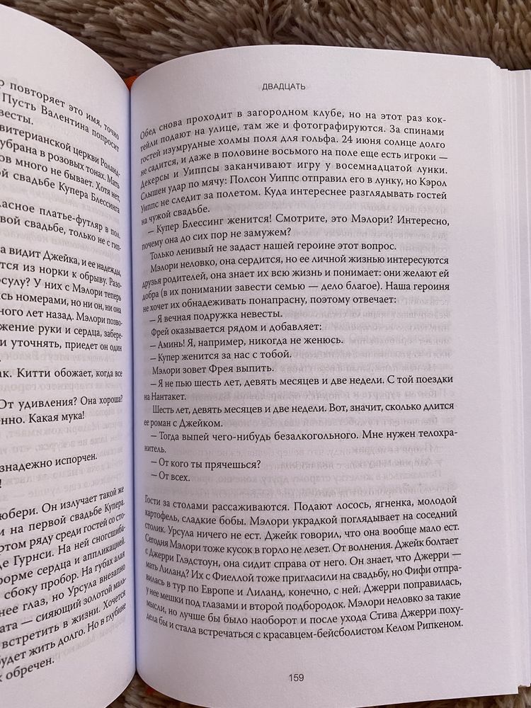 Элин Хильдебранд «28 лет,каждое лето»