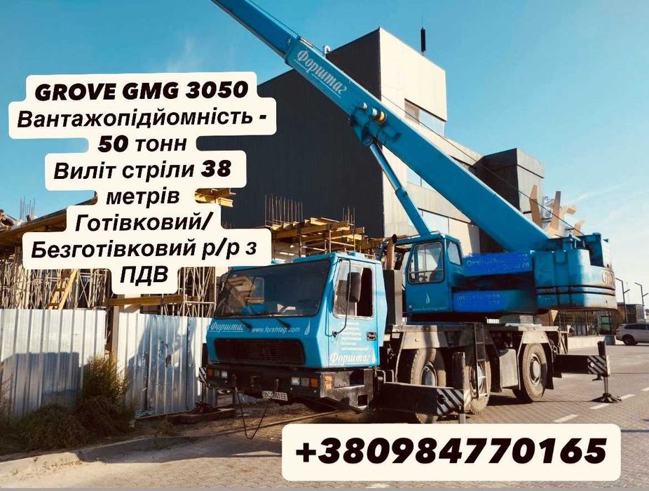 Послуги Оренди Автокрана GROVE 50 тонн, 38 метрів стріла. м. Луцьк