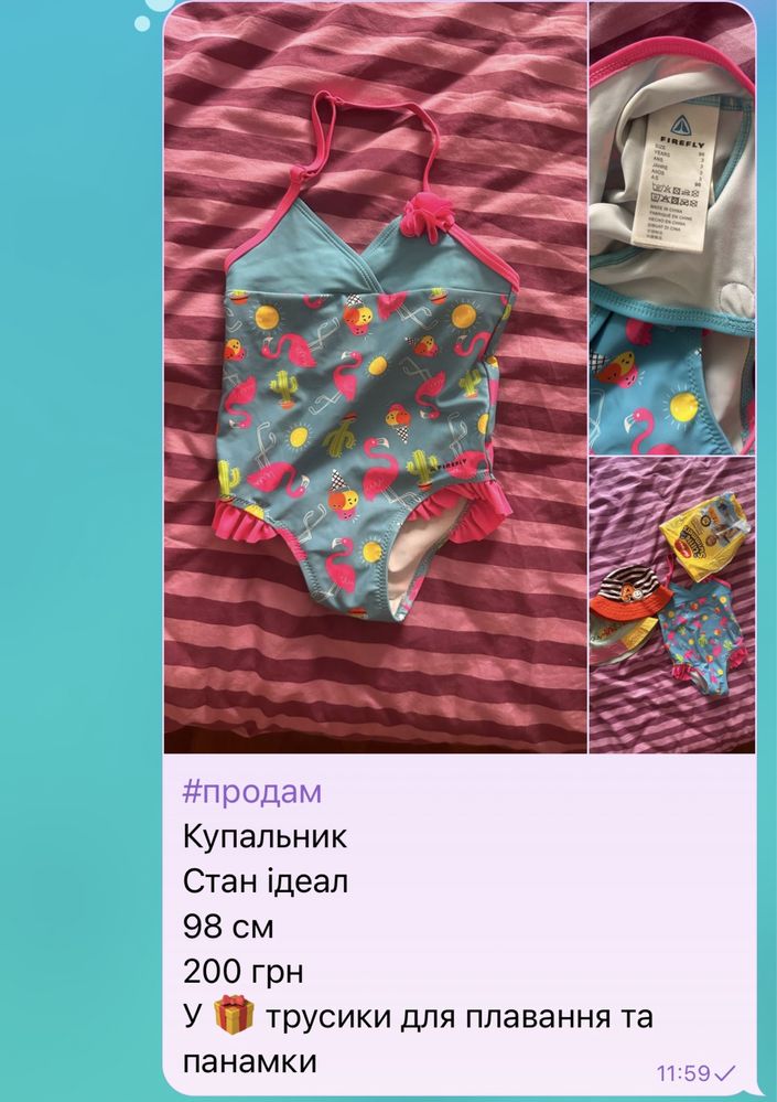 Пакет речей на дівчинку