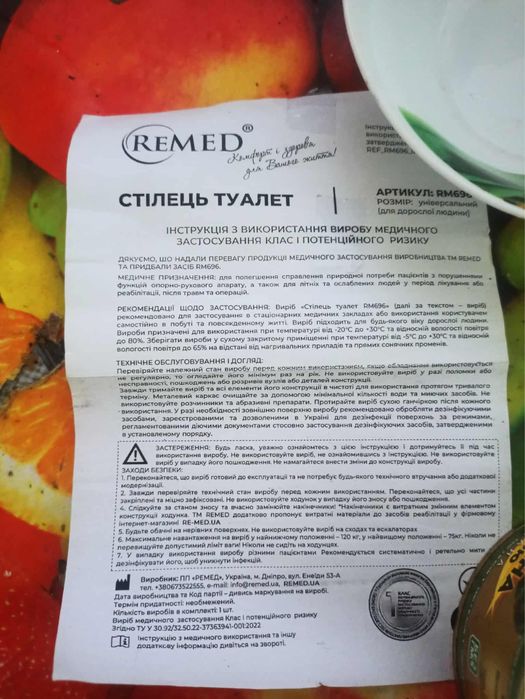 Стілець-туалет (крісло-туалет) для літніх людей, інвалідів