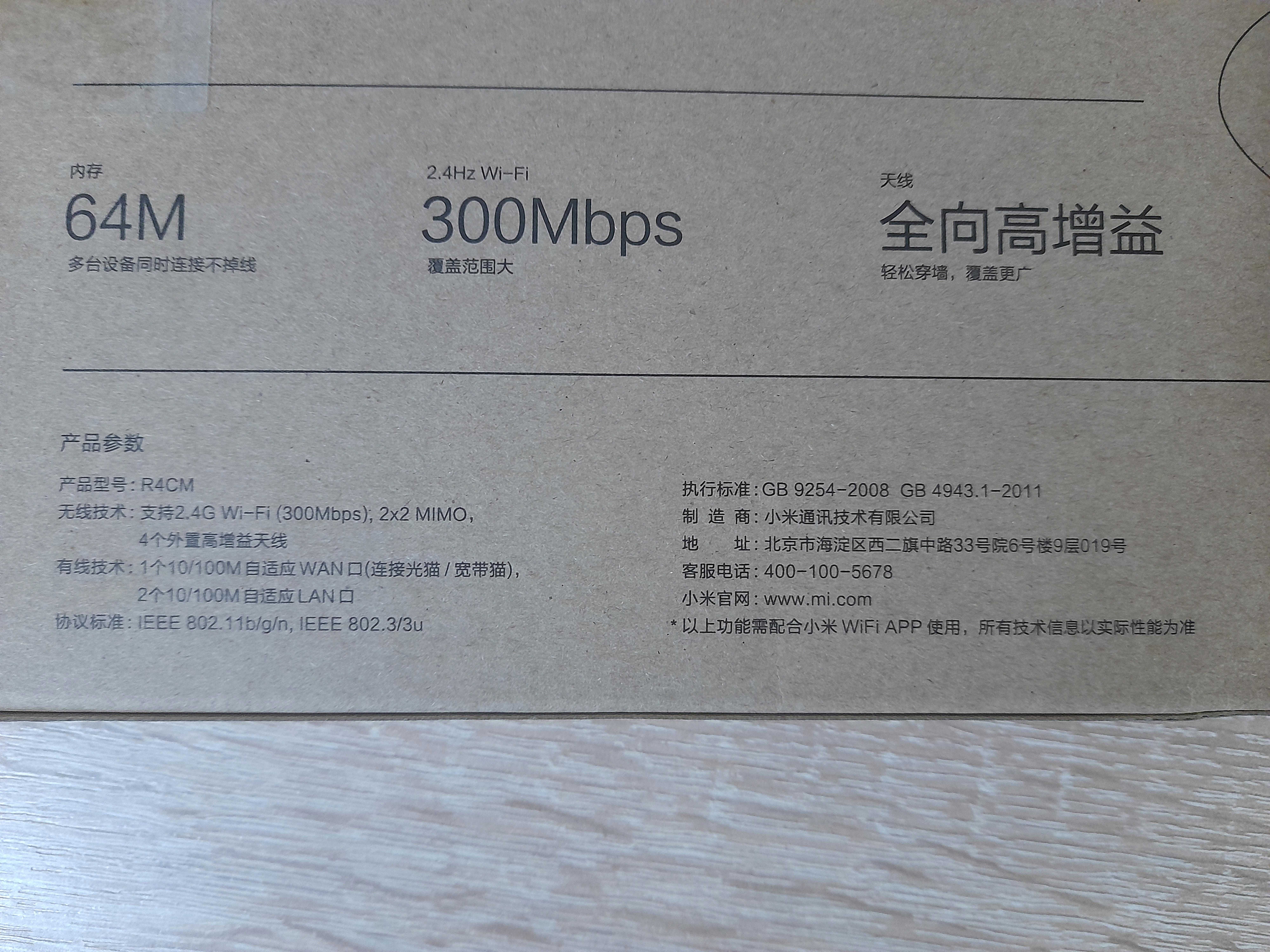роутер Xiaomi Mi WiFi Router 4C /  2,4 ГГц / 100 Мбіт