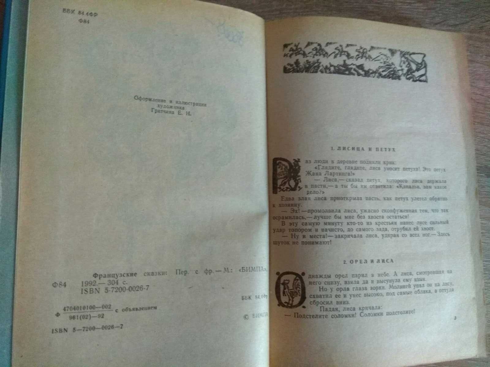 "Французские сказки"