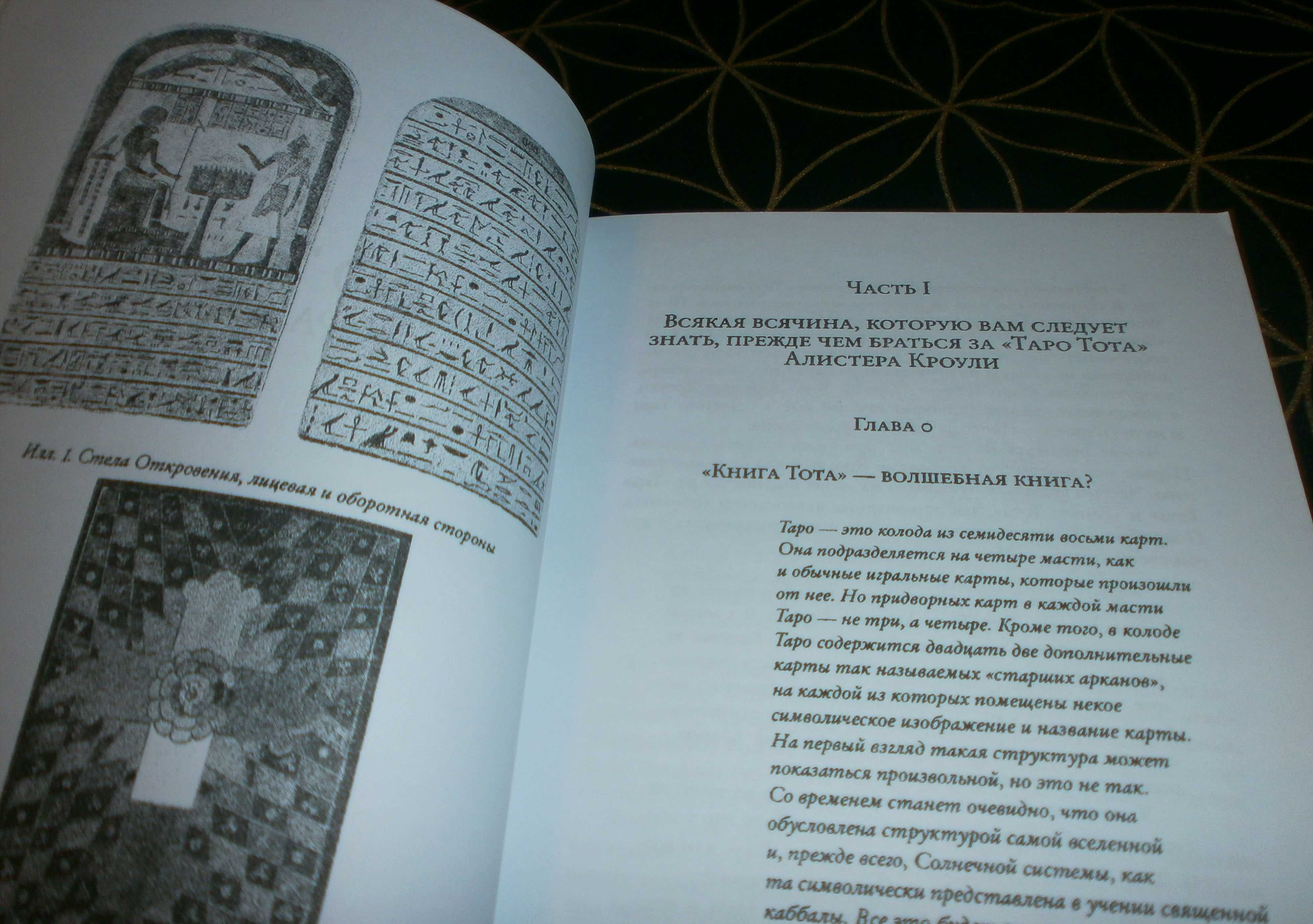 Набір "Таро ТОТА Алістера Кроулі": МІНІ карти Таро + книга. (рос.мова)