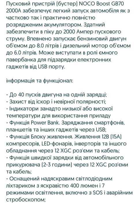 Бустер, павербанк,  ліхтарик