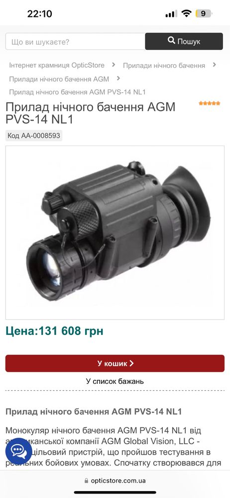 PVS-14 NL1 Монокуляр нічного бачення