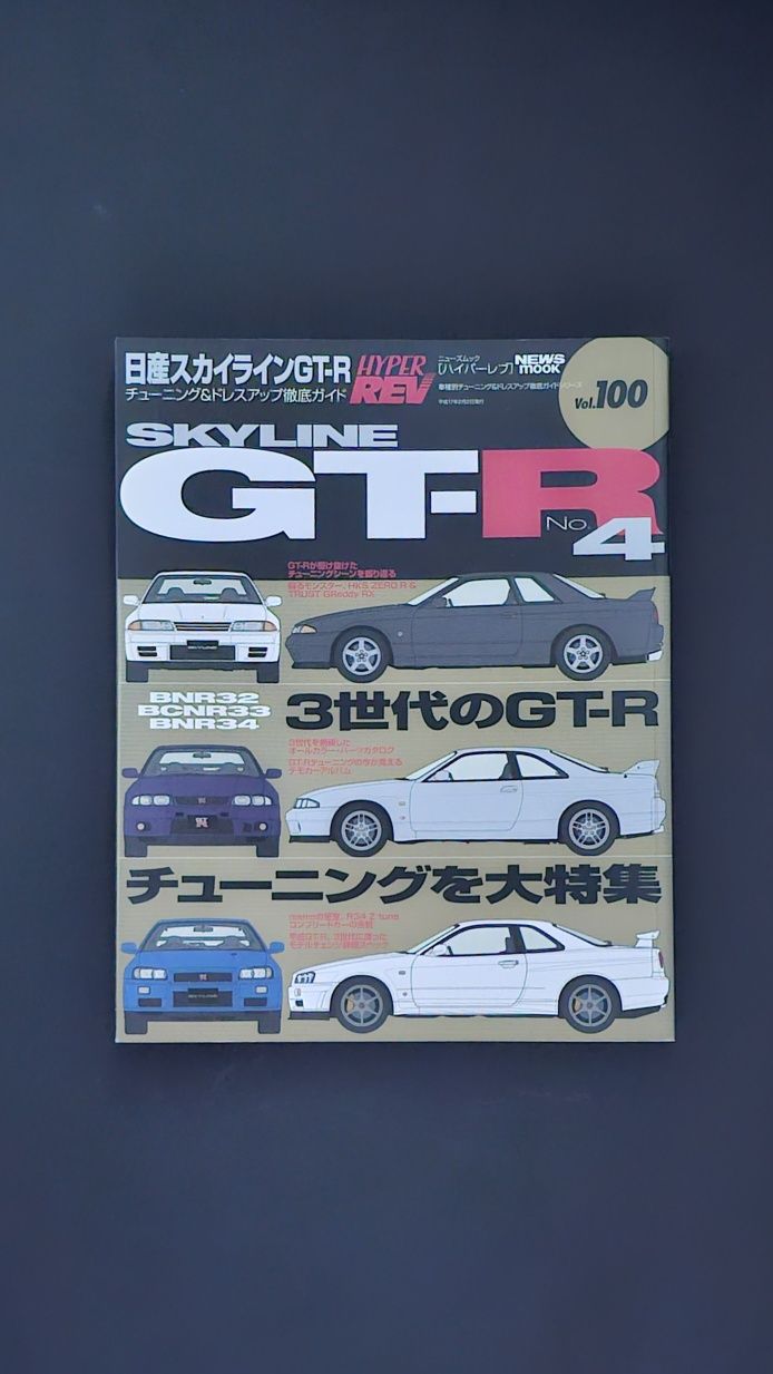 Magazyn z japoni hyperrev GT-R vol 100