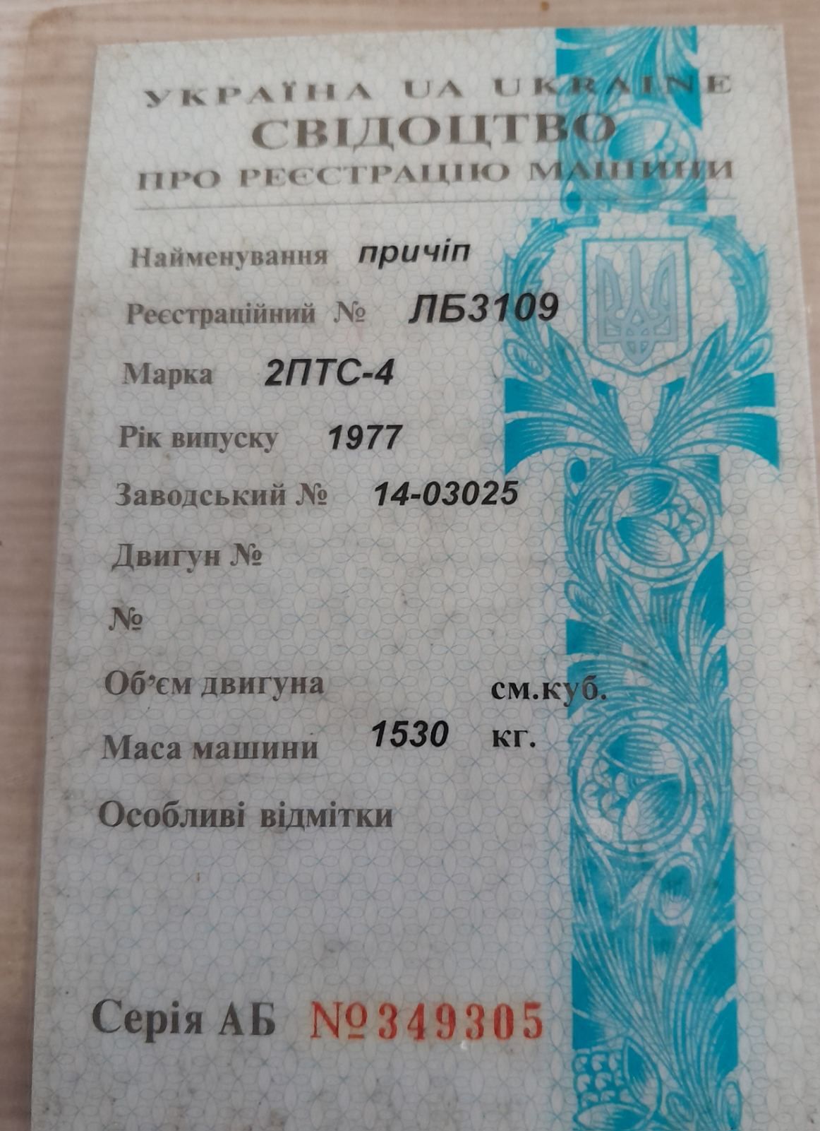 Причіп для трактора