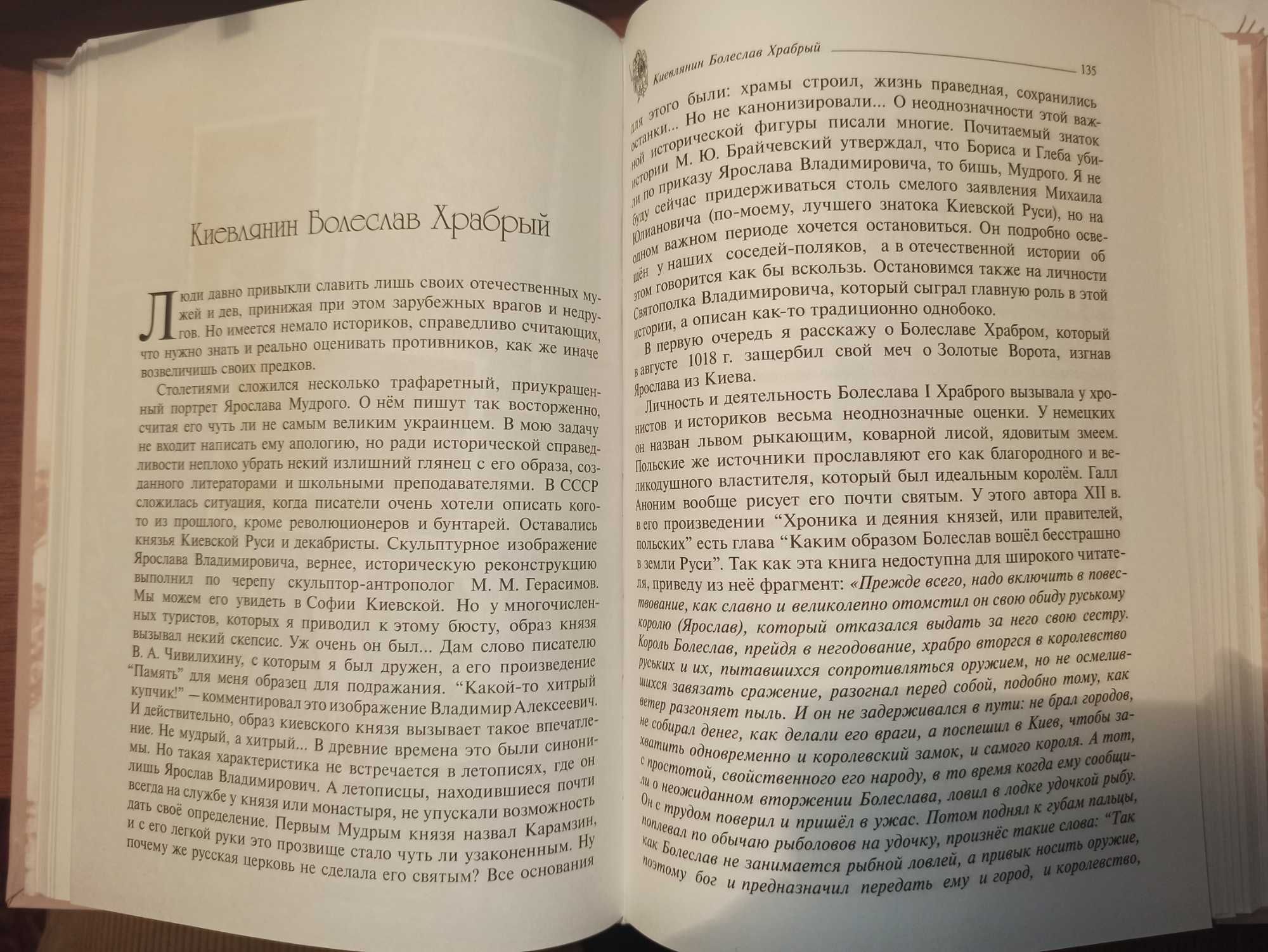 В.Киркевич Ранняя история Киева в "Байки и хроники Андреевского спуска