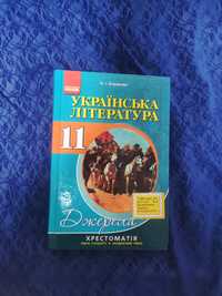 Хрестоматія з української літератури ранок 2014 рік, 11 клас,