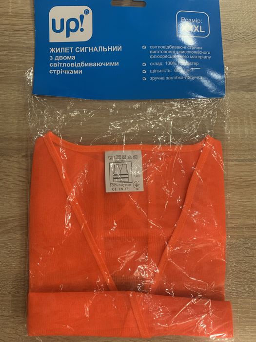 Жилет сигнальний