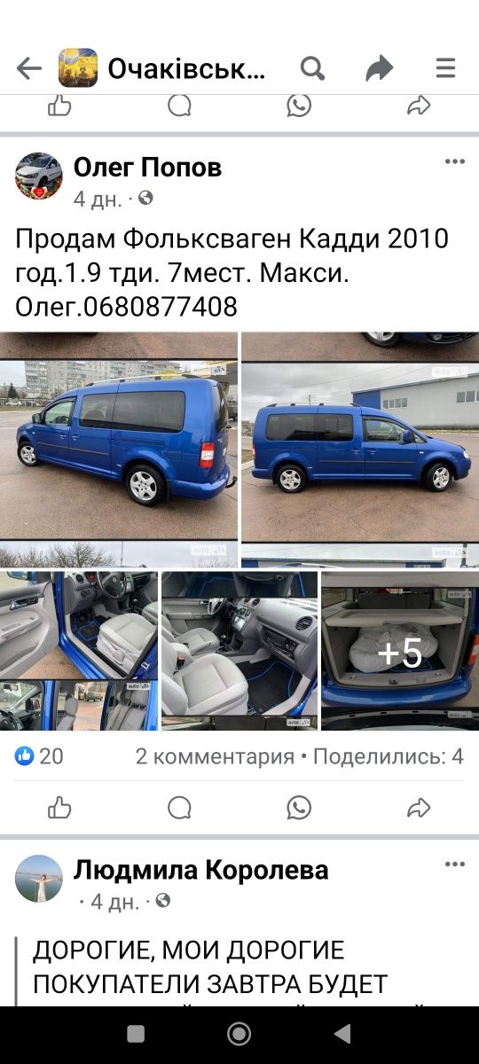Продажа Фольксваген кадди.