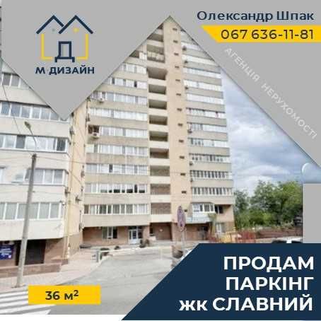 Продам паркінг на 2 авто на початку пр. Яворницького