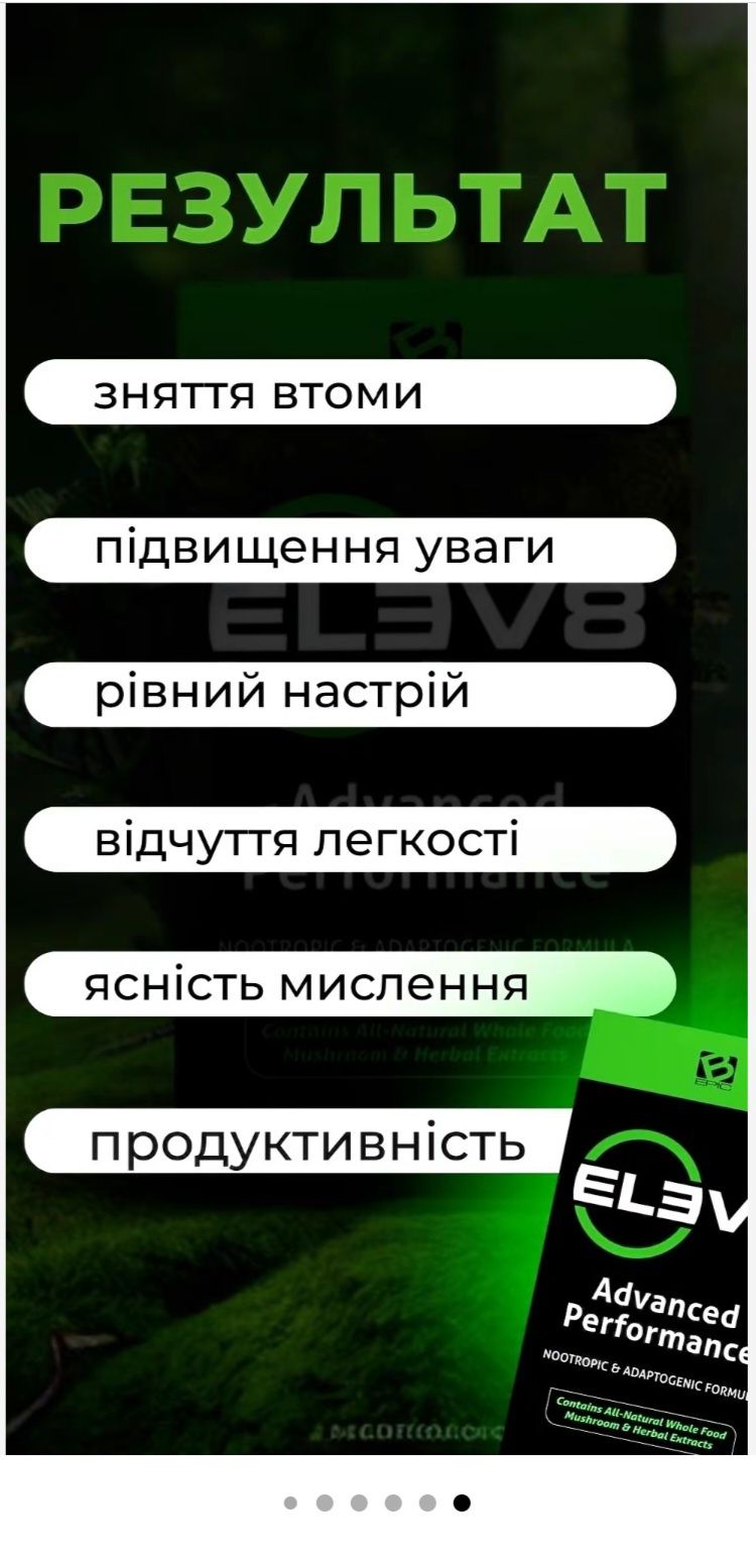 ELEV8-клітинне харчування.  30 капсул -2000грн.