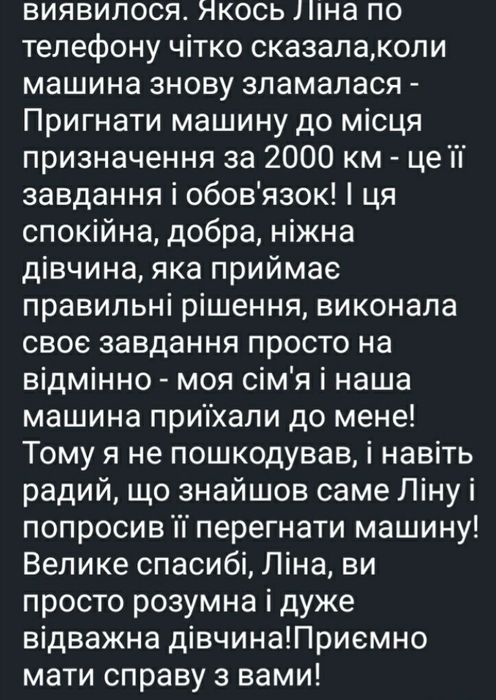 Перегон авто.Україна Європа