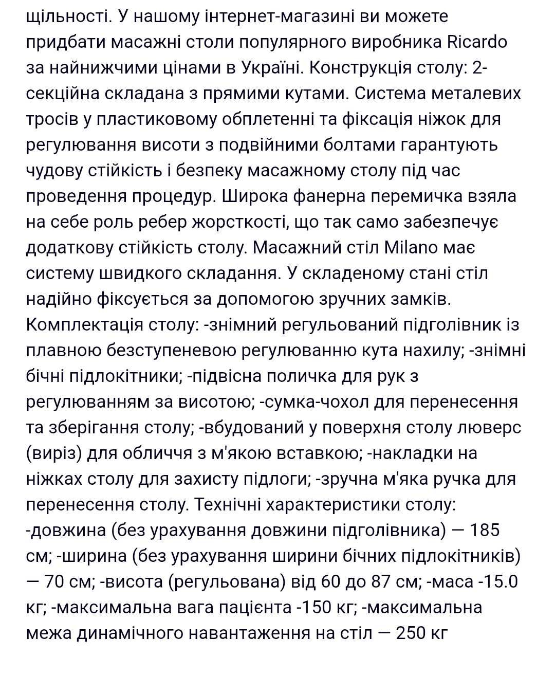 Масажний стіл Ricardo