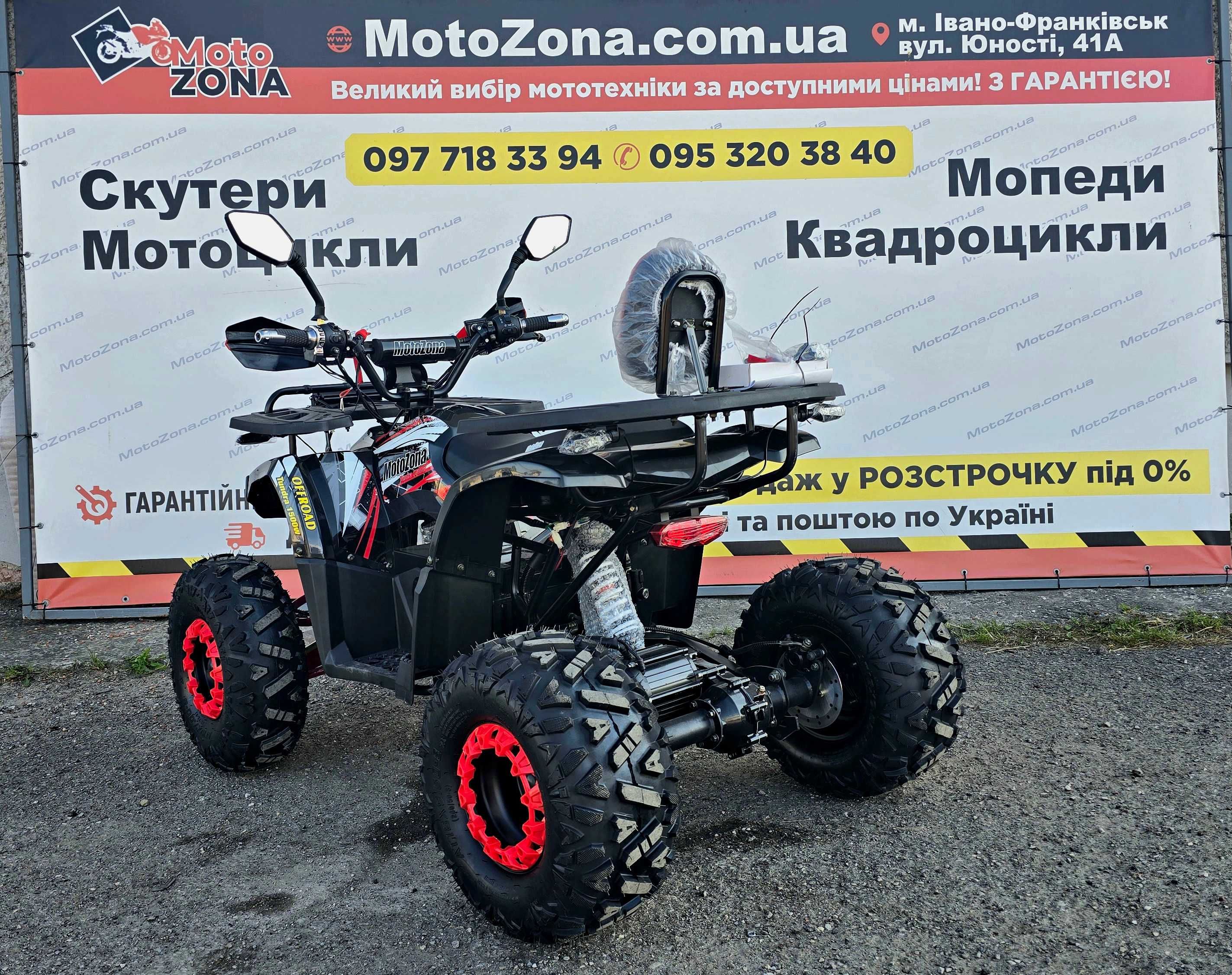 Електроквадроцикл Tundra 1500w Red двигун безщитковий! +Доставка Free
