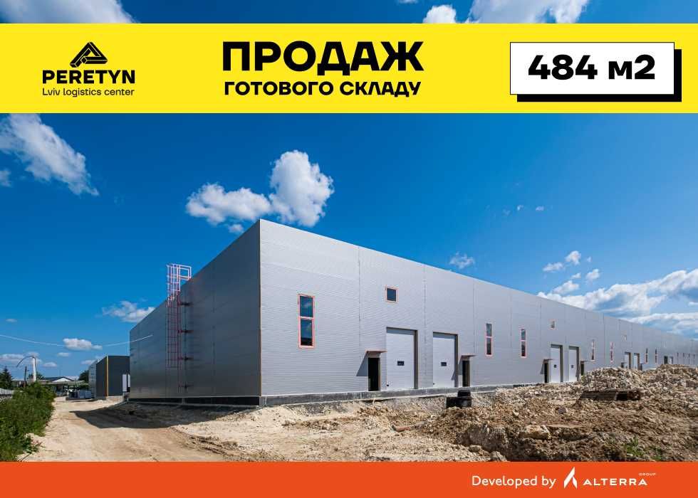 Готовий склад 484 м2 в логістичному центрі PERETYN у Львові