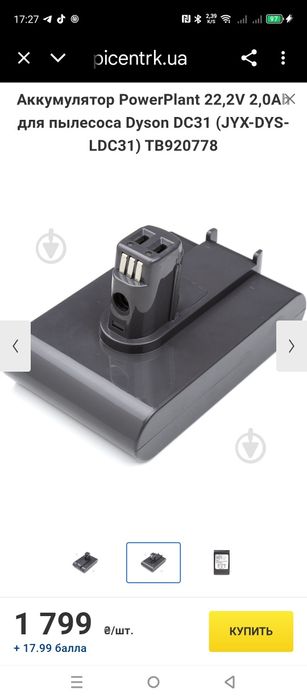 Акумулятор PowerPlant для пилососа Dyson DC34 22.2 V 2 Ah Li-ion