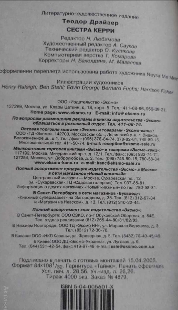 Теодор Драйзер Сестра Керри