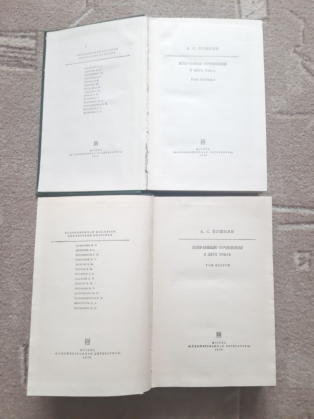 А.С.Пушкин. Избранные сочинения в 2-томах.