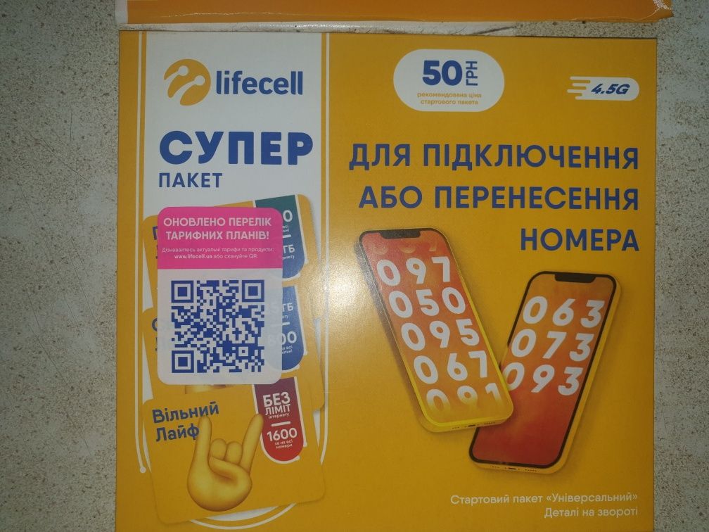 Стартовый пакет Lifecel " Mаксі"