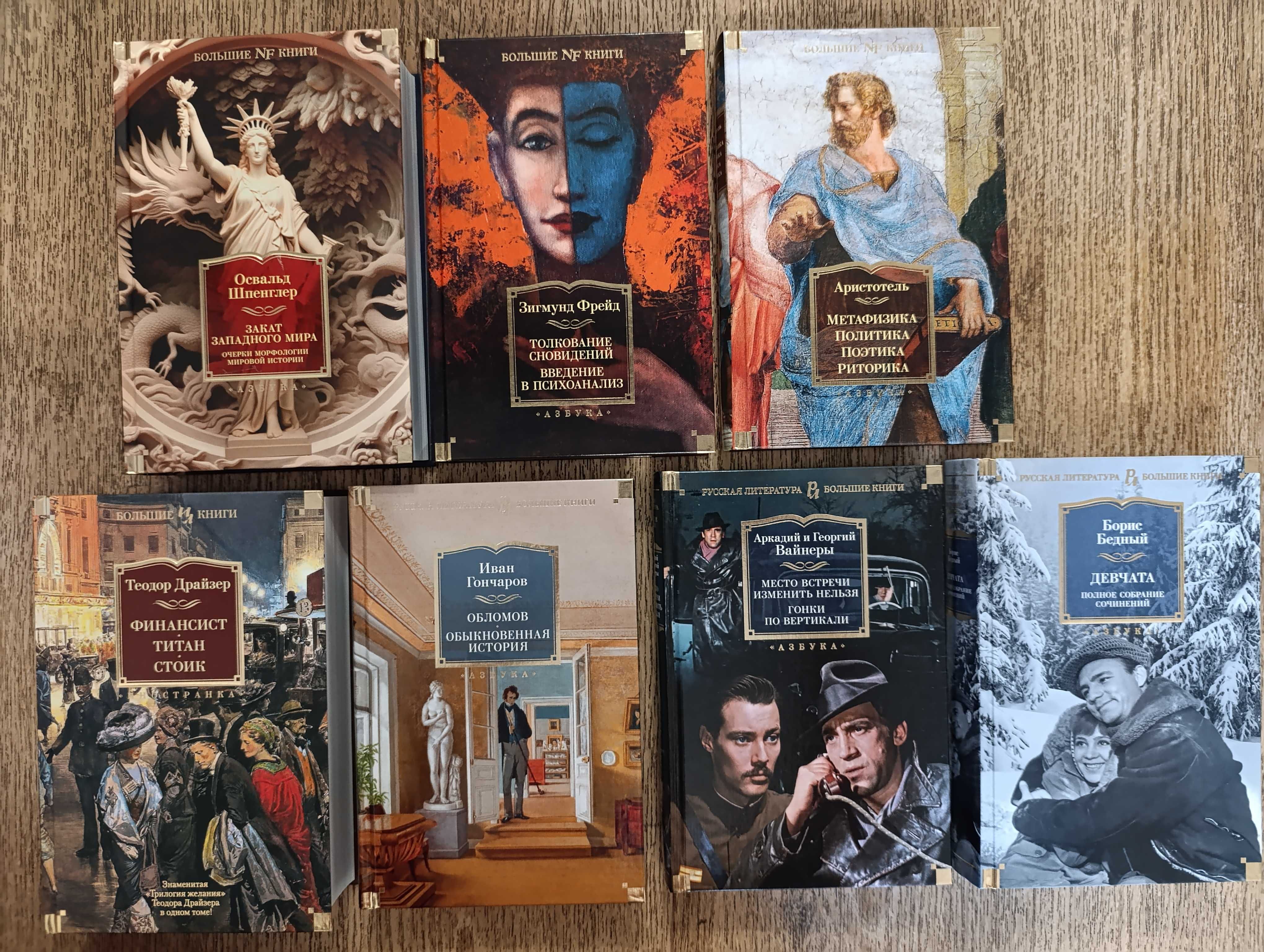 Азбука Большие книги иностранка Гомер Данте Гюго Шпенглер Дойл Данте