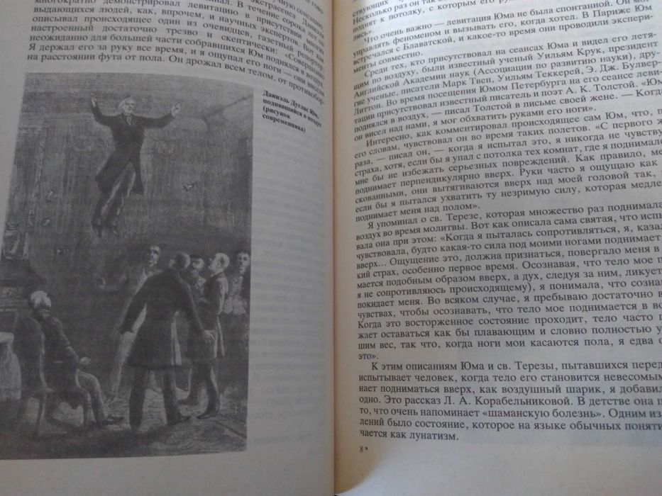 Горбовский А. Колдуны, целители, пророки
