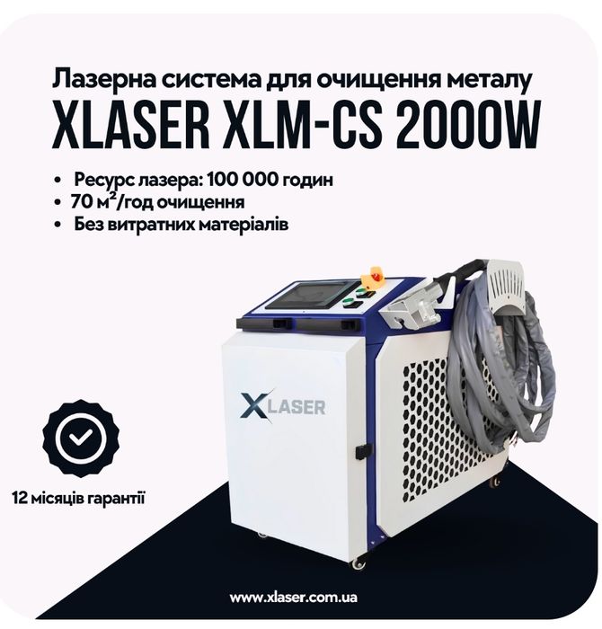 Апарат лазерний, лазерна чистка металів від іржі, 2 кВт, Reci/Raycus