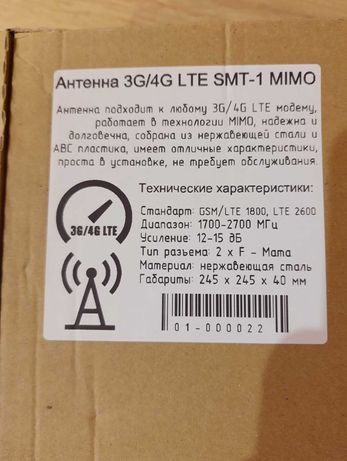 Антена для інтернету 3G/4G LTE SMT-1 MIMO + кабель в подарунок