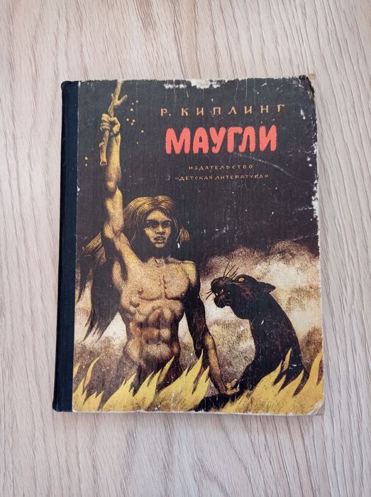 МАУГЛИ. Р.Киплинг.