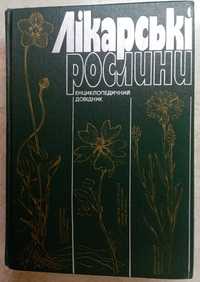 Фитотерапия. Лекарственные растения. Народная медицина