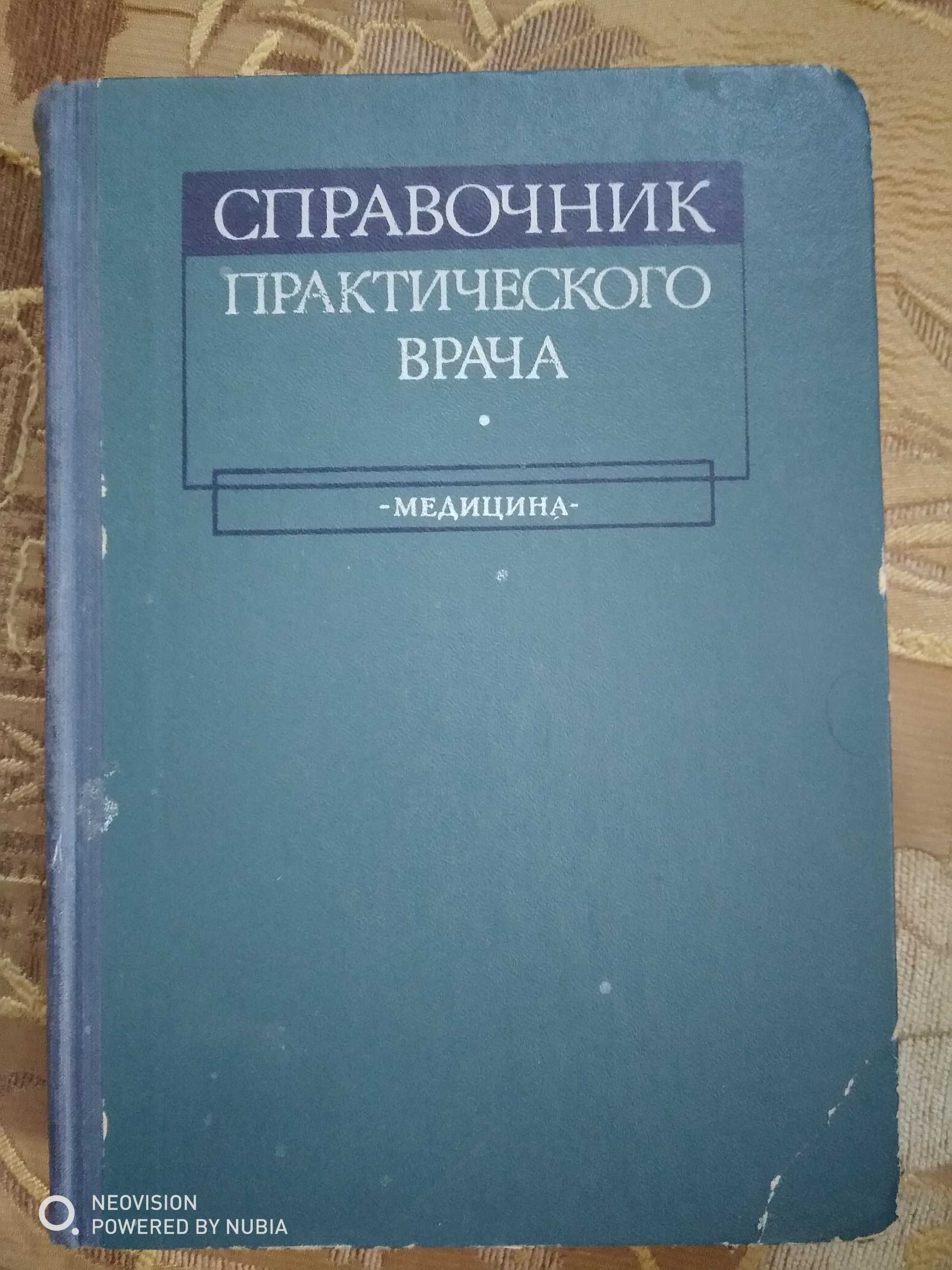 Основательные  Практические  Книги  по  медицине  и  Фармакологии