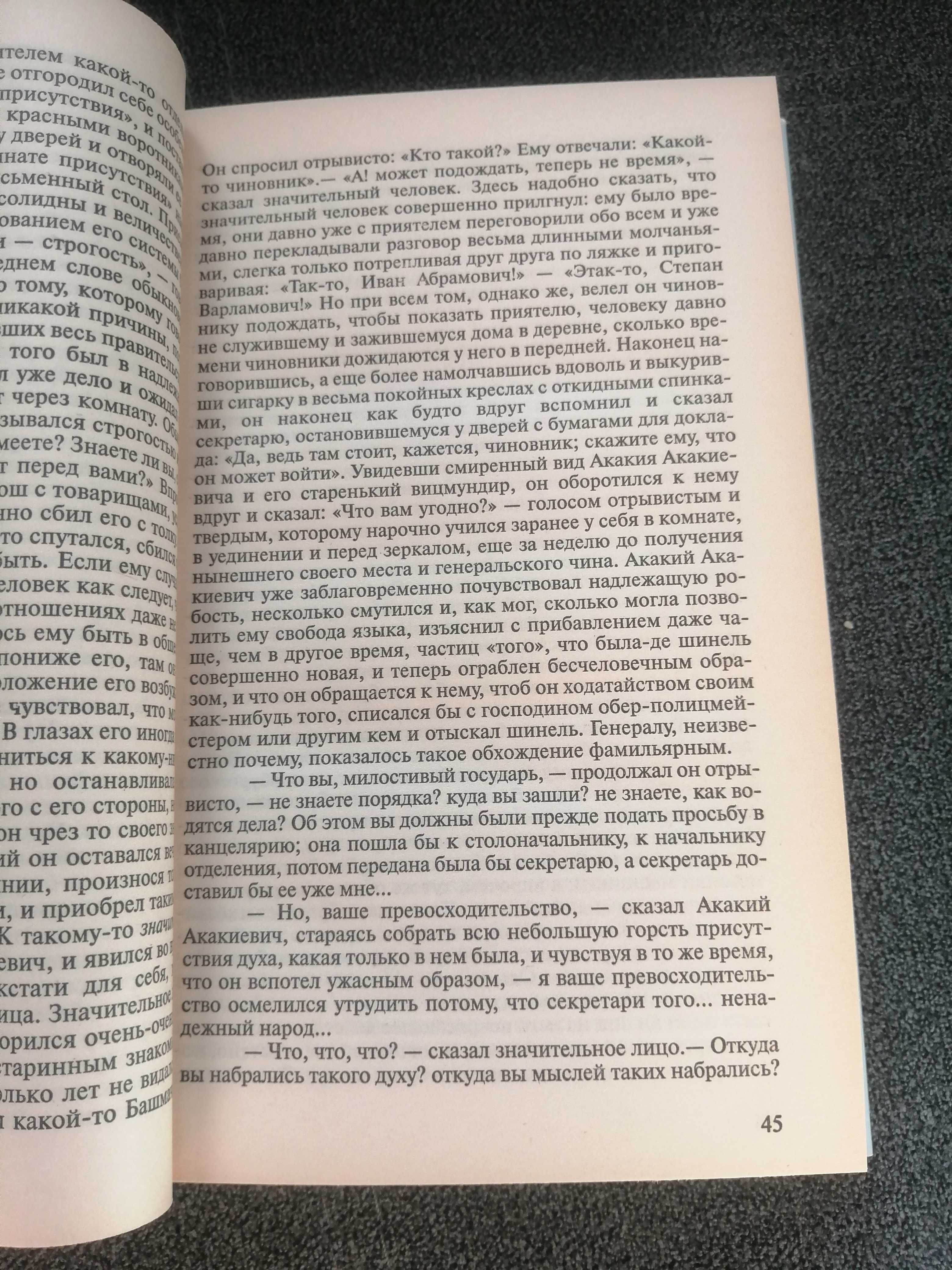 Н. Гоголь "Петербургские повести. Вечера на хуторе близ Диканьки"