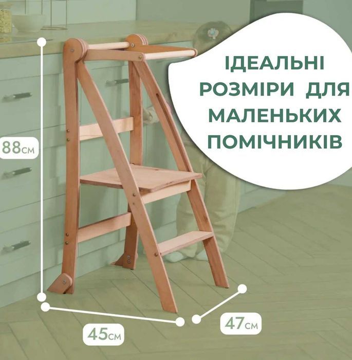 Складний стілець Монтессорі: Вежа помічник