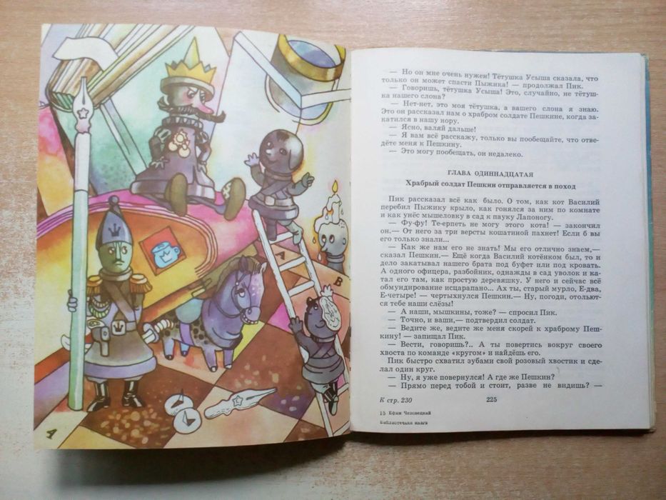 Ефим Чеповецкий"Солдат Пешкин и Компания".