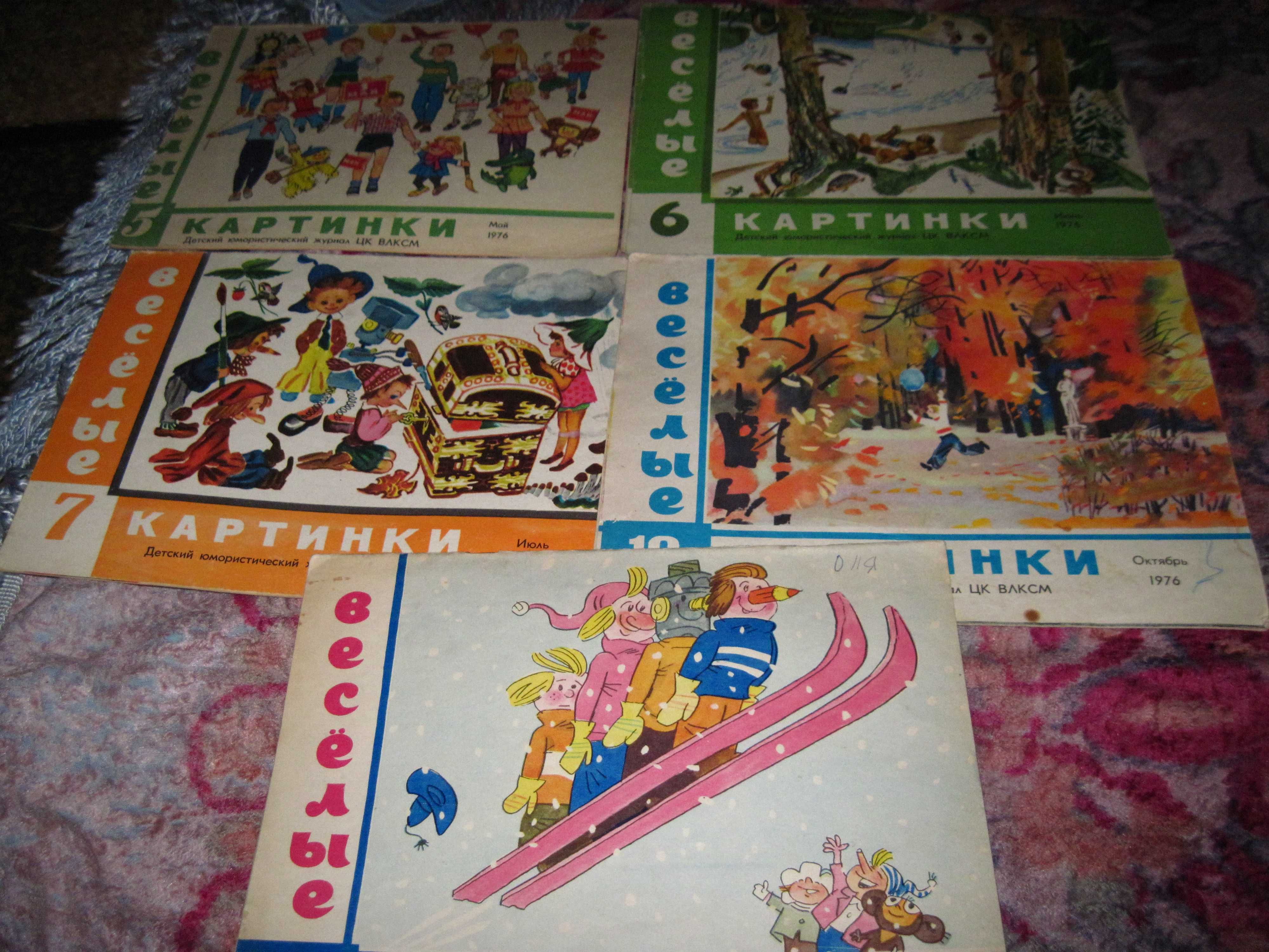 Журнал детский Веселые Картинки за 70 е годы