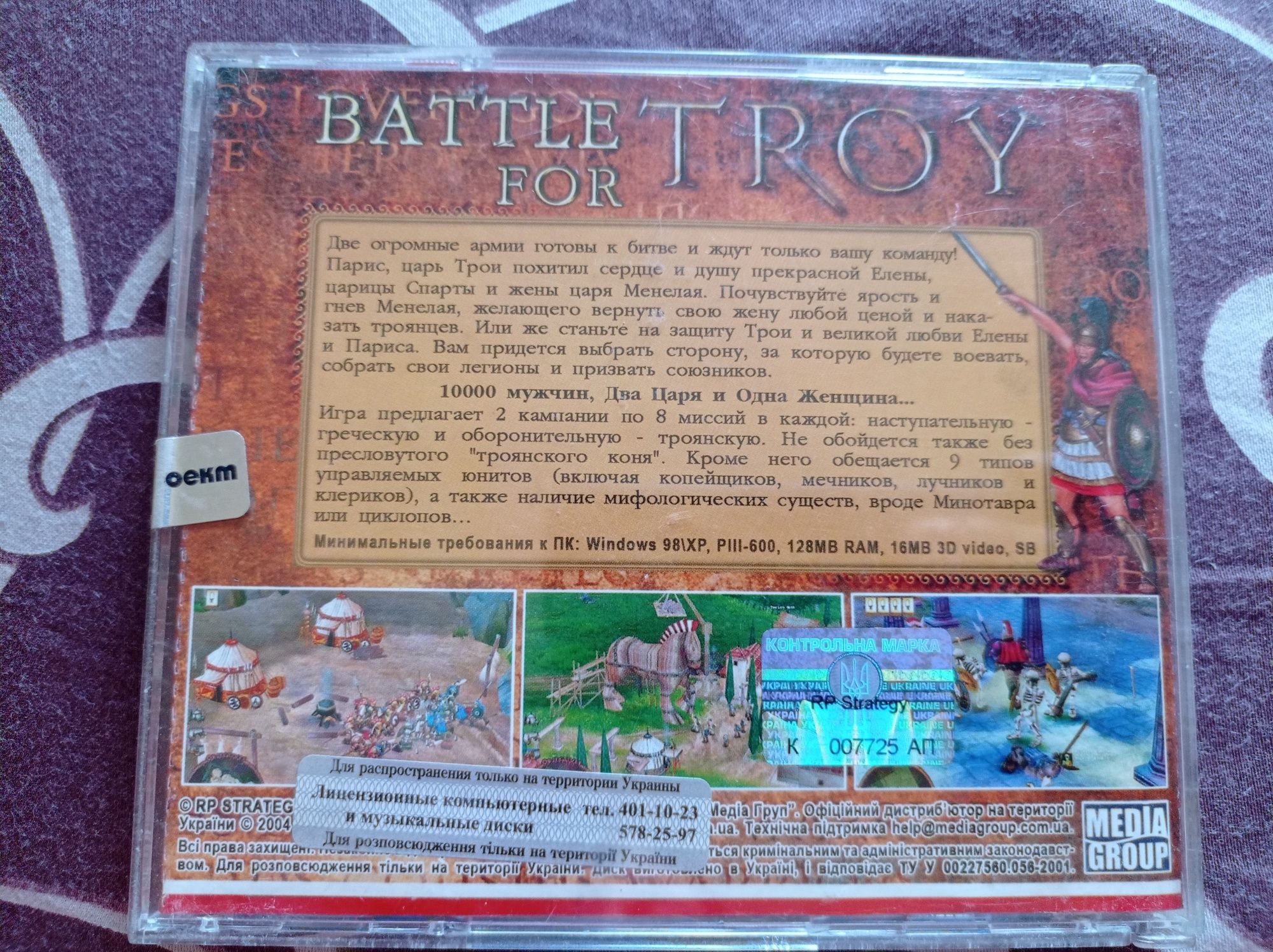 Игра на диске для компьютера (PC) Battle for troy Троя