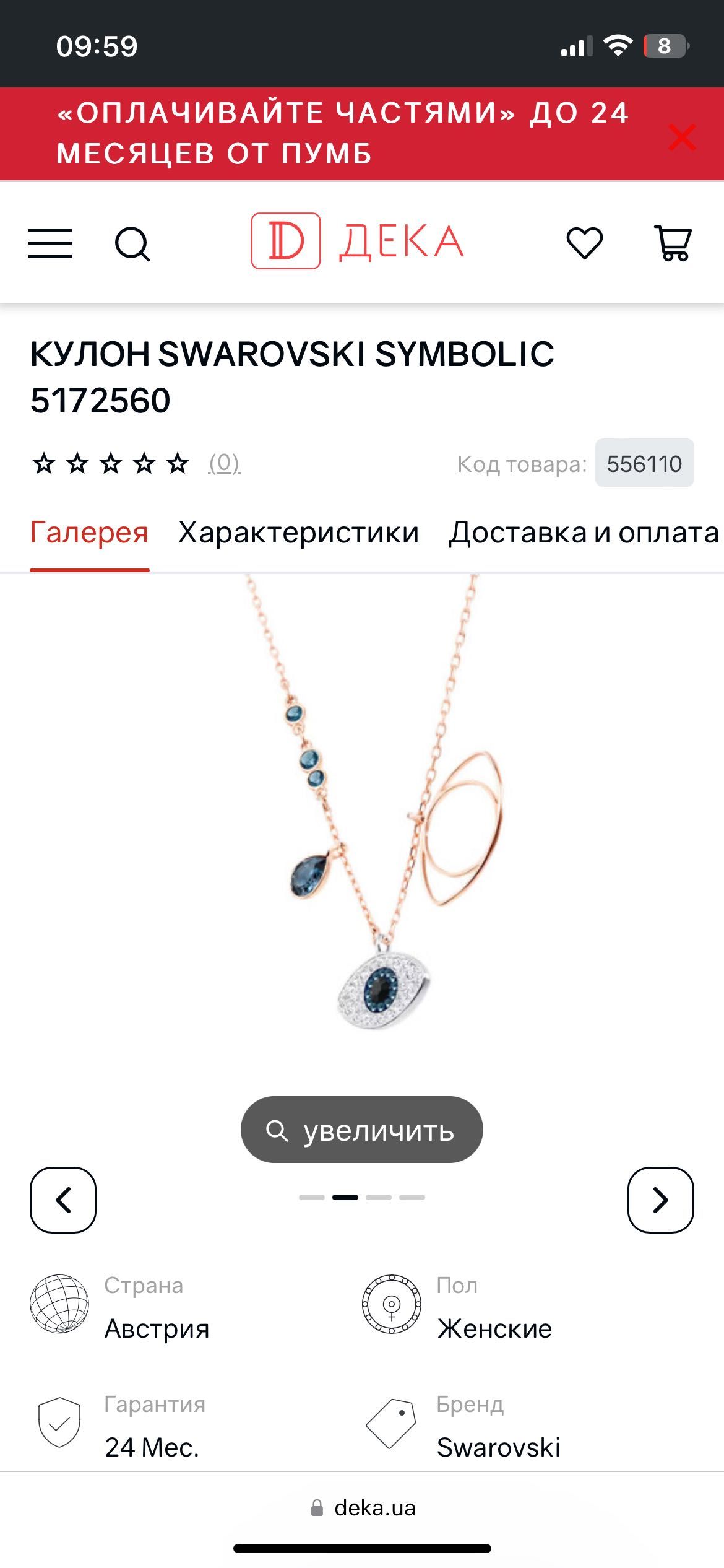 Намисто Swarovski з кулоном