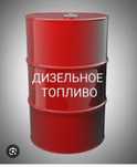 ДТ, солярка, дизельное топливо, паливо