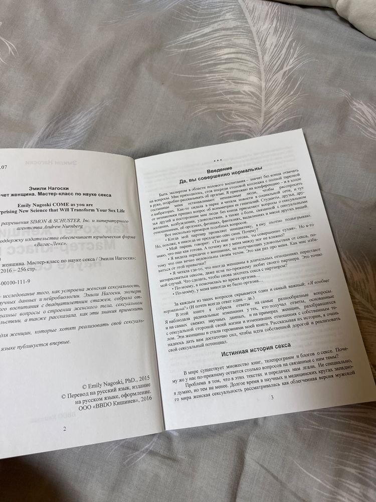 Книга как хочет женщина Эмили Нагоски
