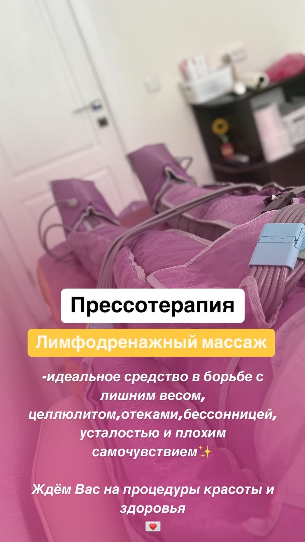 Аренда диодного лазера,прессотерапия,обучение