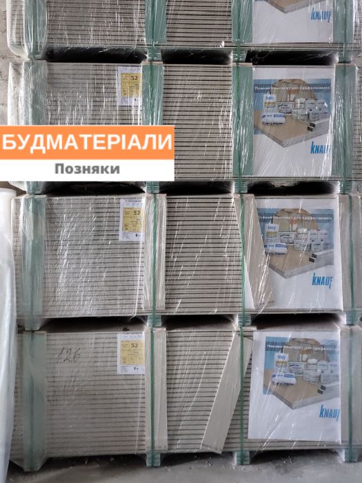 Гіпсокартон Кнауф! Стіновий, стельовий, вологостійкий! Низька ціна!