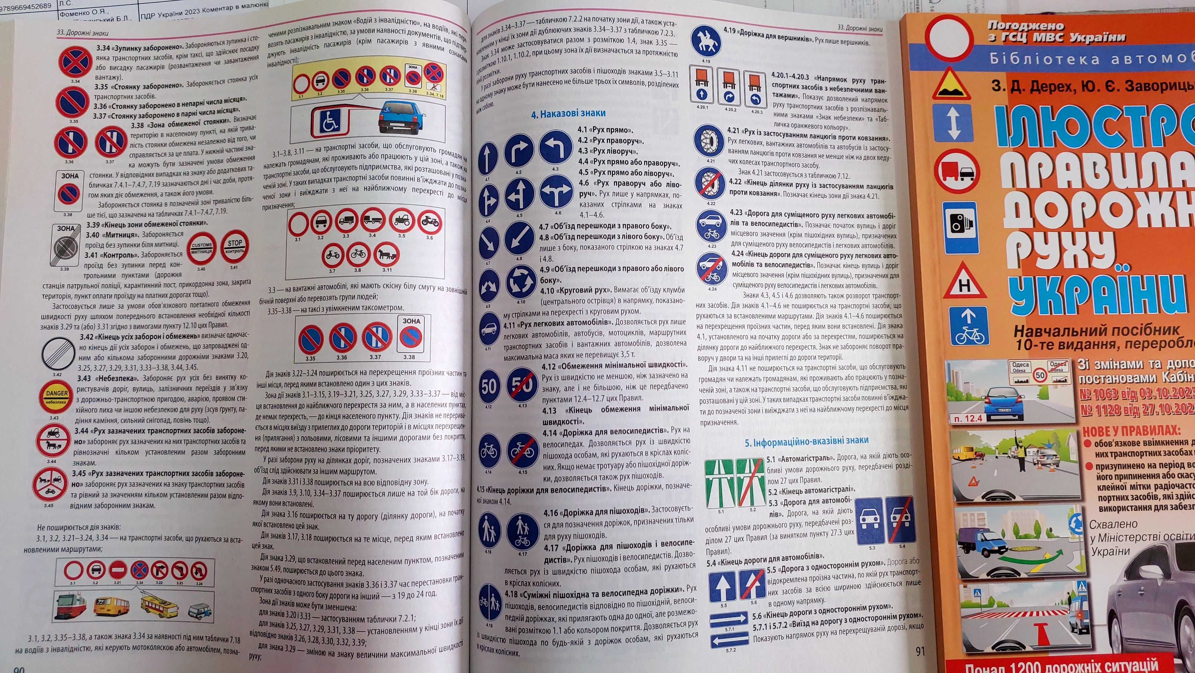 Ілюстровані правила дорожнього руху України 2024 р Дерех Арій