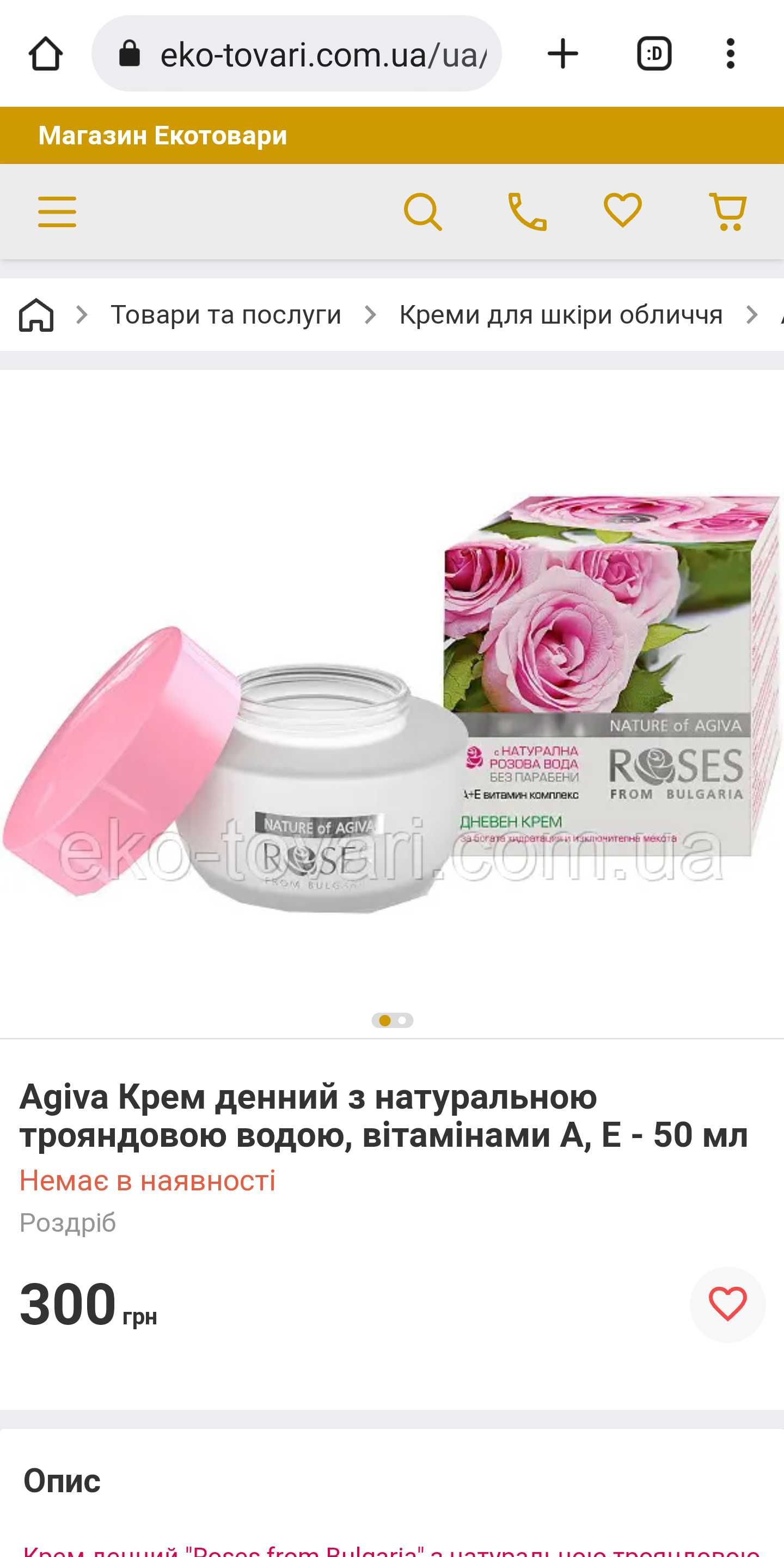 Новый крем для лица, дневной, Agiva Rose of Bulgaria