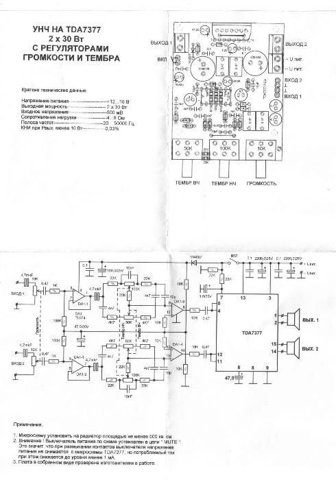 Підсилювач стерео 30 Вт на TDA7377 з регуляторами гучності і тембру