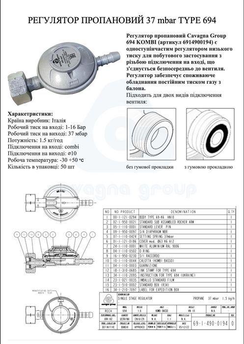 редуктор газ пропан балон Италия